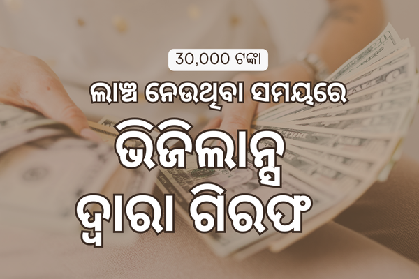 ସହକାରୀ ମତ୍ସ୍ୟ ଅଧିକାରୀ